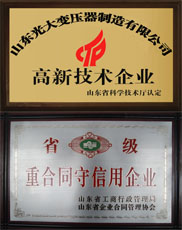 阳江变压器厂家高新企业与重合同证书
